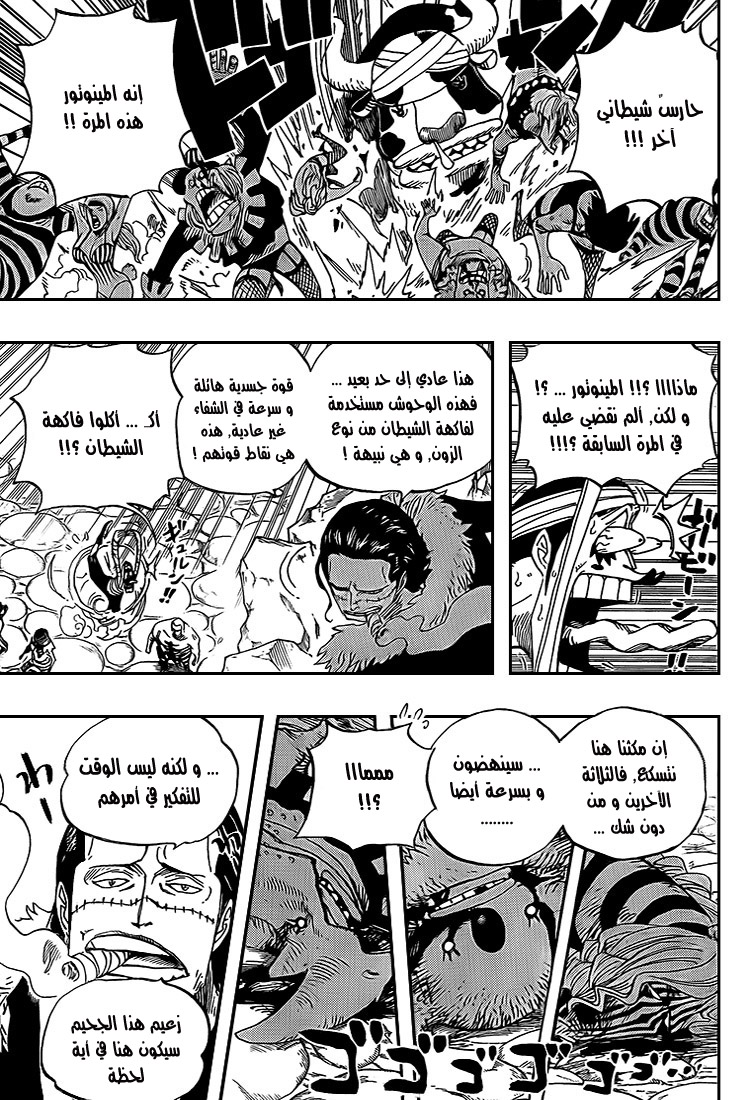 One Piece: Chapter 544 - Page 12