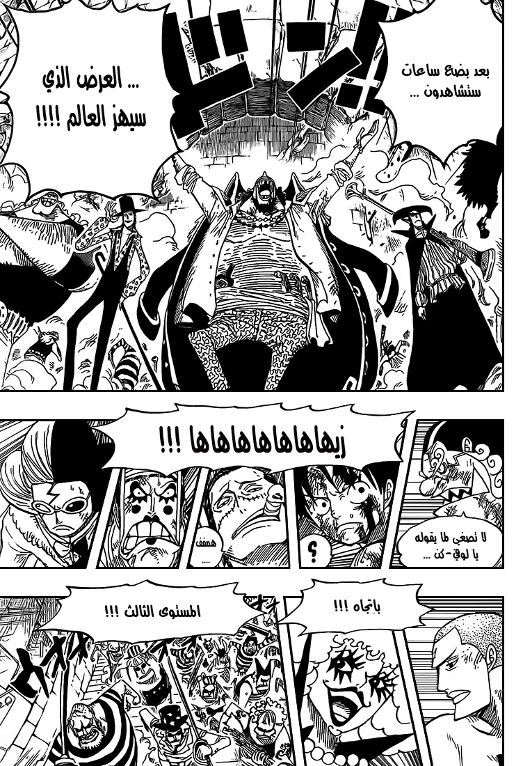 One Piece: Chapter 544 - Page 16