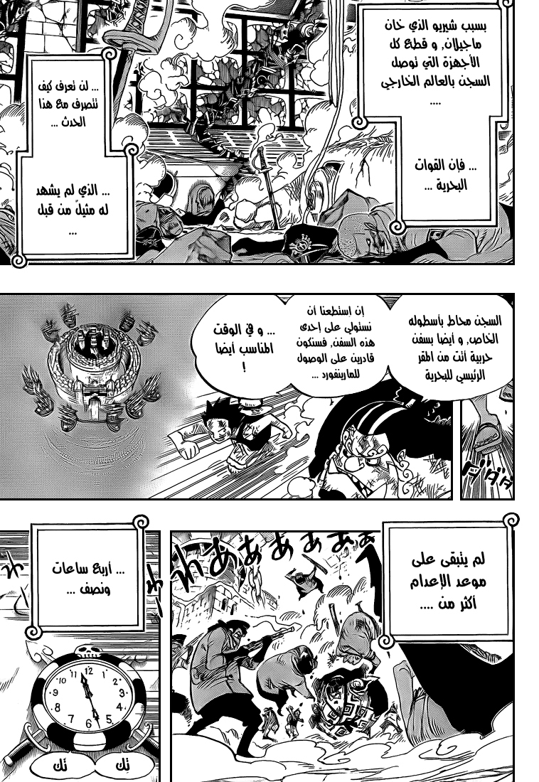 One Piece: Chapter 545 - Page 5