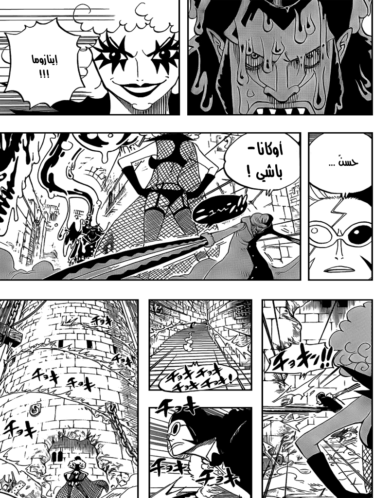 One Piece: Chapter 545 - Page 7