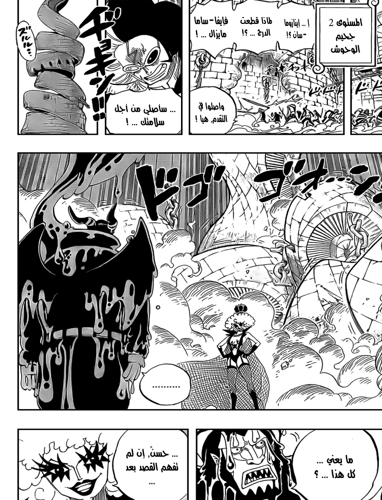 One Piece: Chapter 545 - Page 8