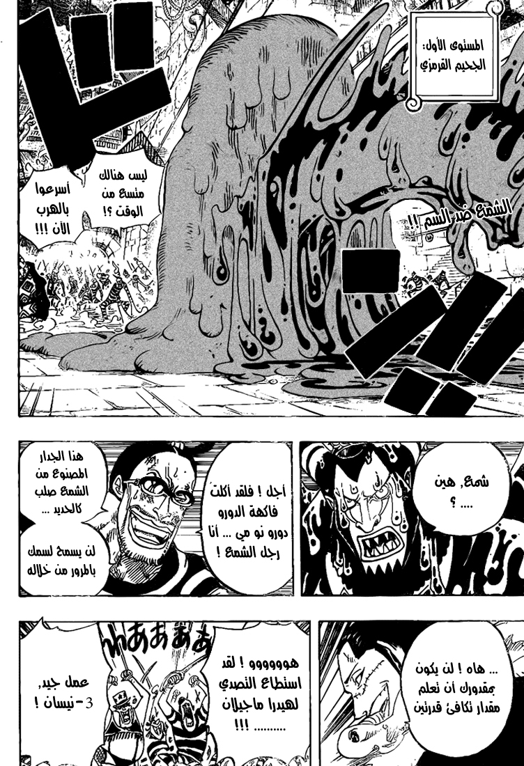 One Piece: Chapter 546 - Page 3