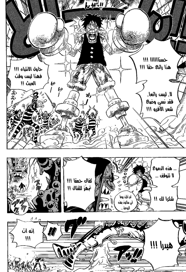 One Piece: Chapter 546 - Page 5