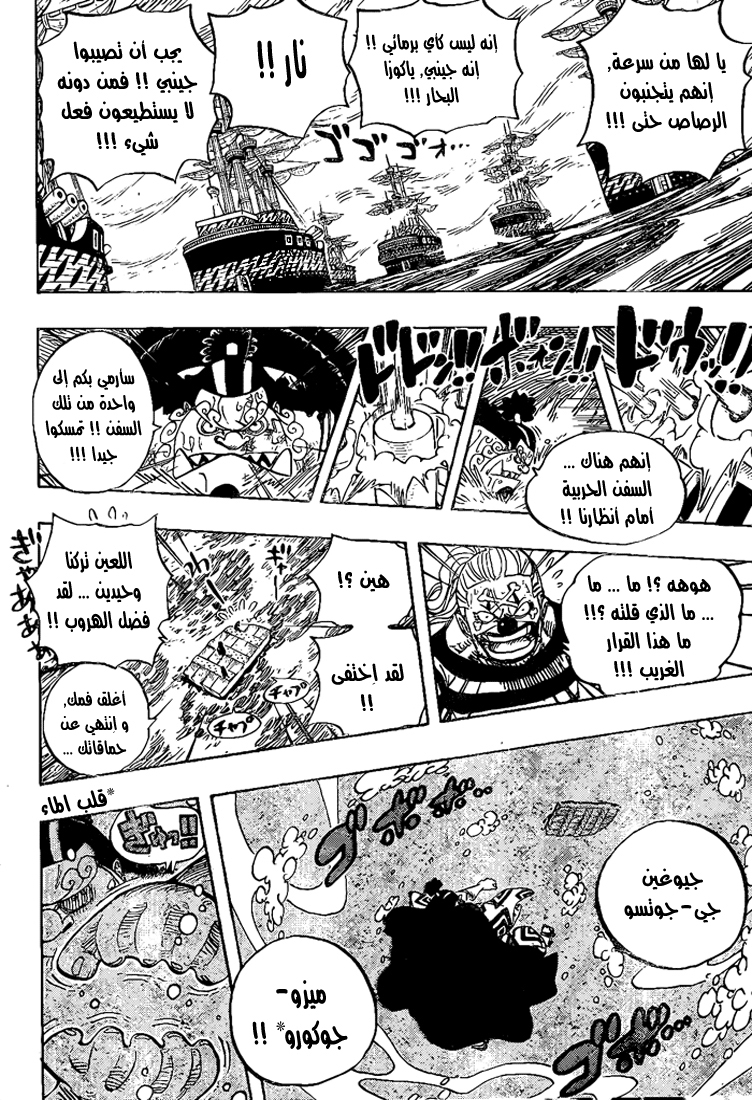 One Piece: Chapter 546 - Page 12