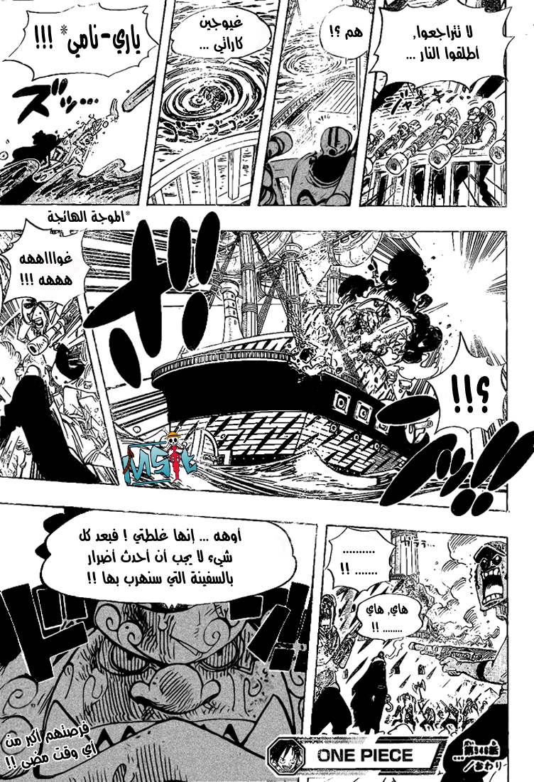 One Piece: Chapter 546 - Page 17