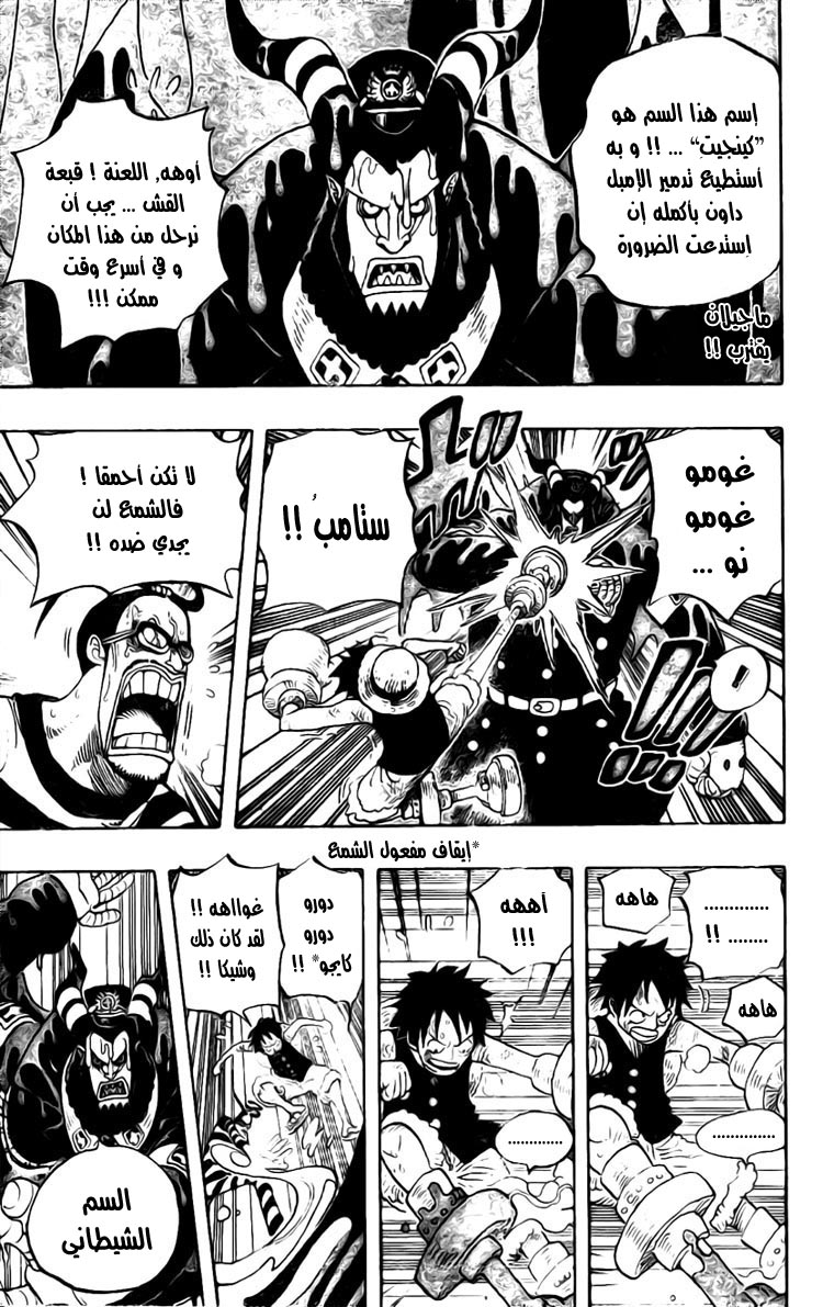 One Piece: Chapter 547 - Page 3