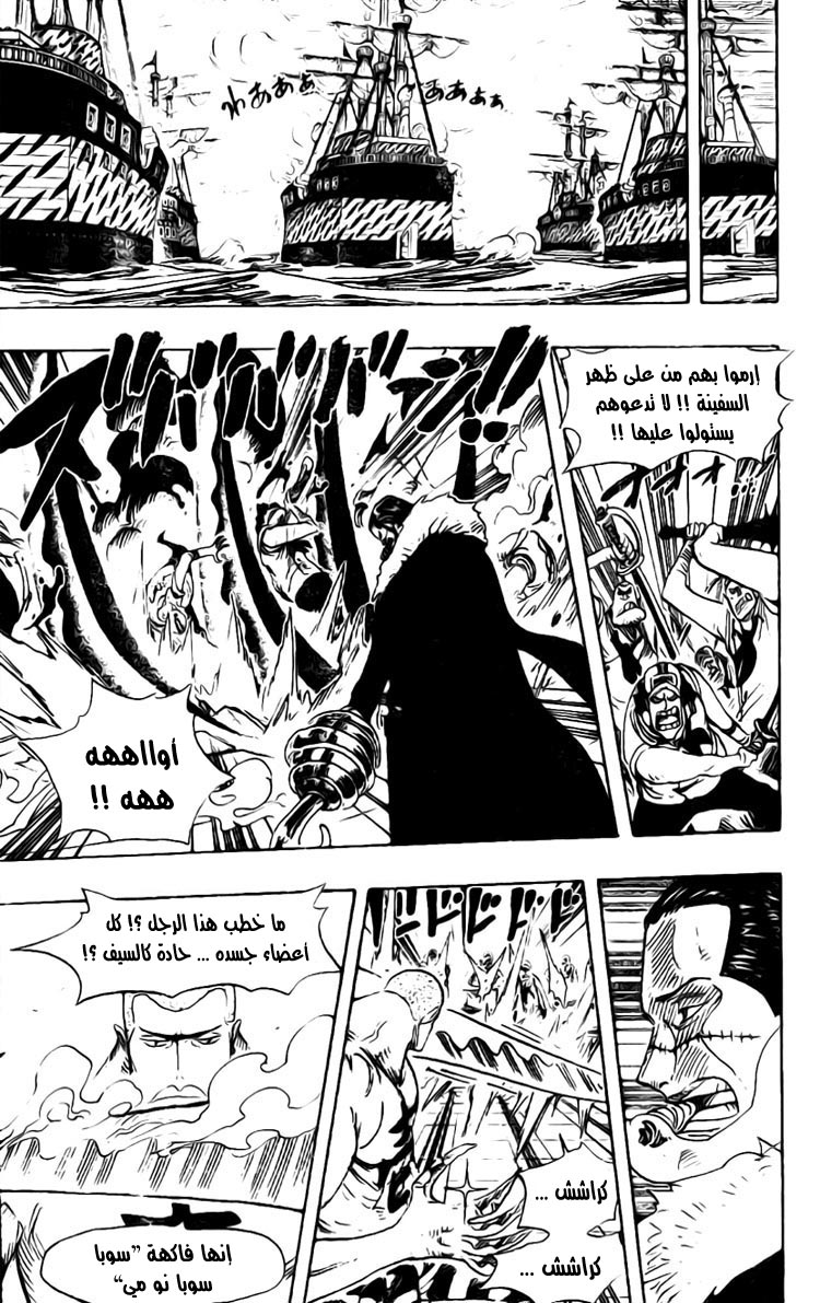 One Piece: Chapter 547 - Page 6