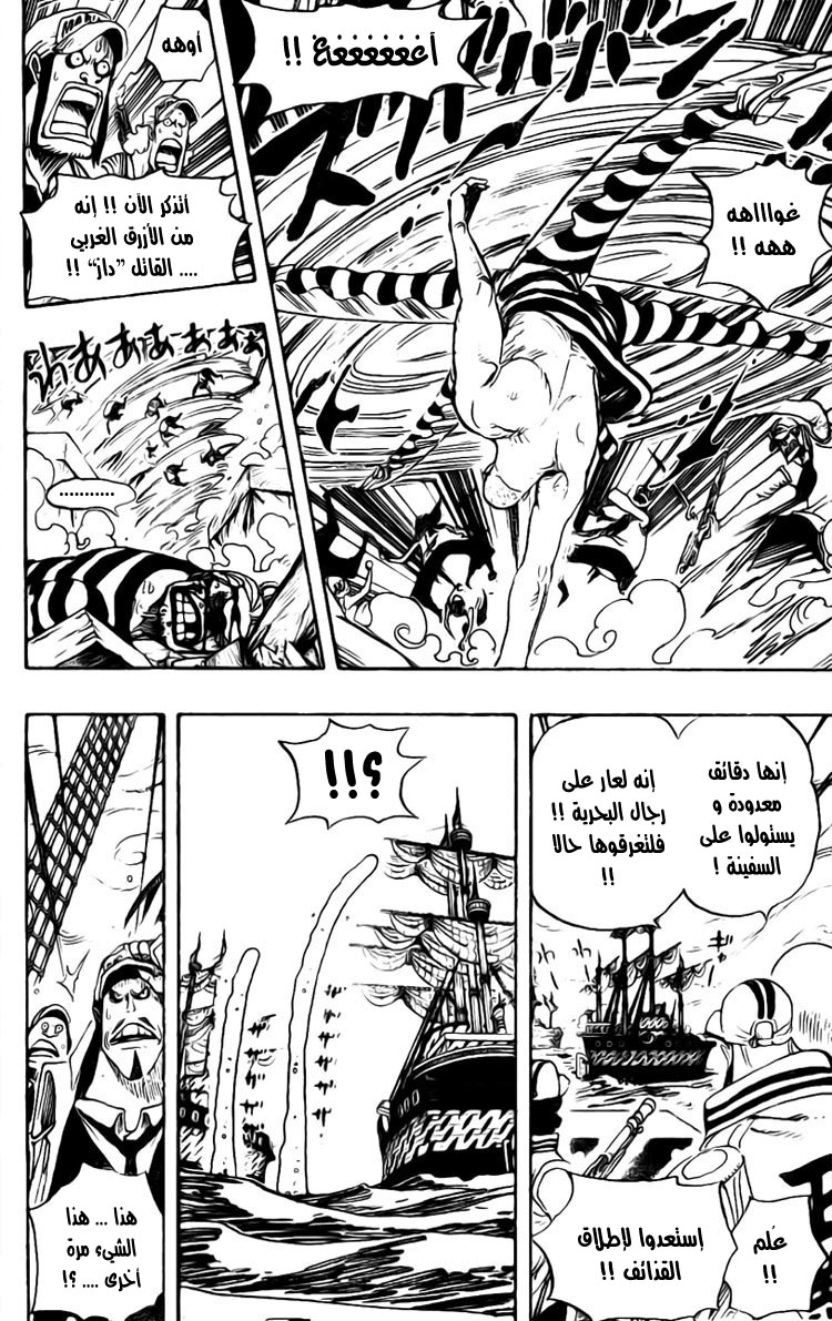 One Piece: Chapter 547 - Page 7