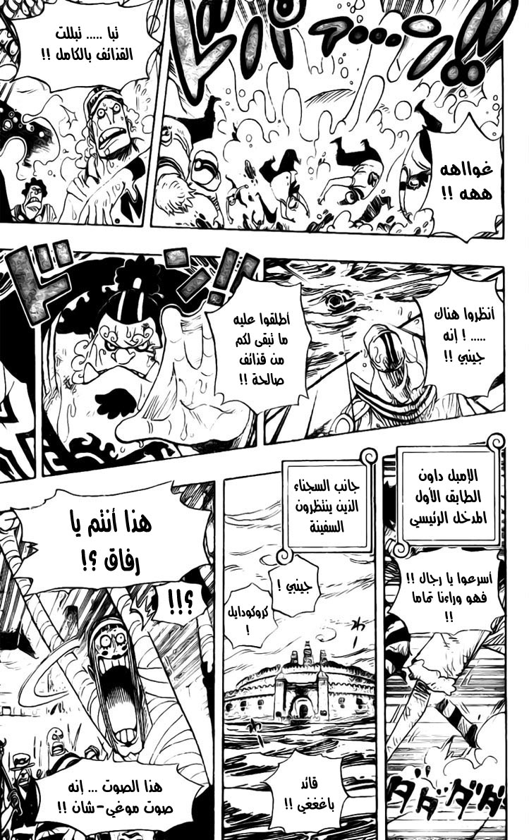 One Piece: Chapter 547 - Page 8
