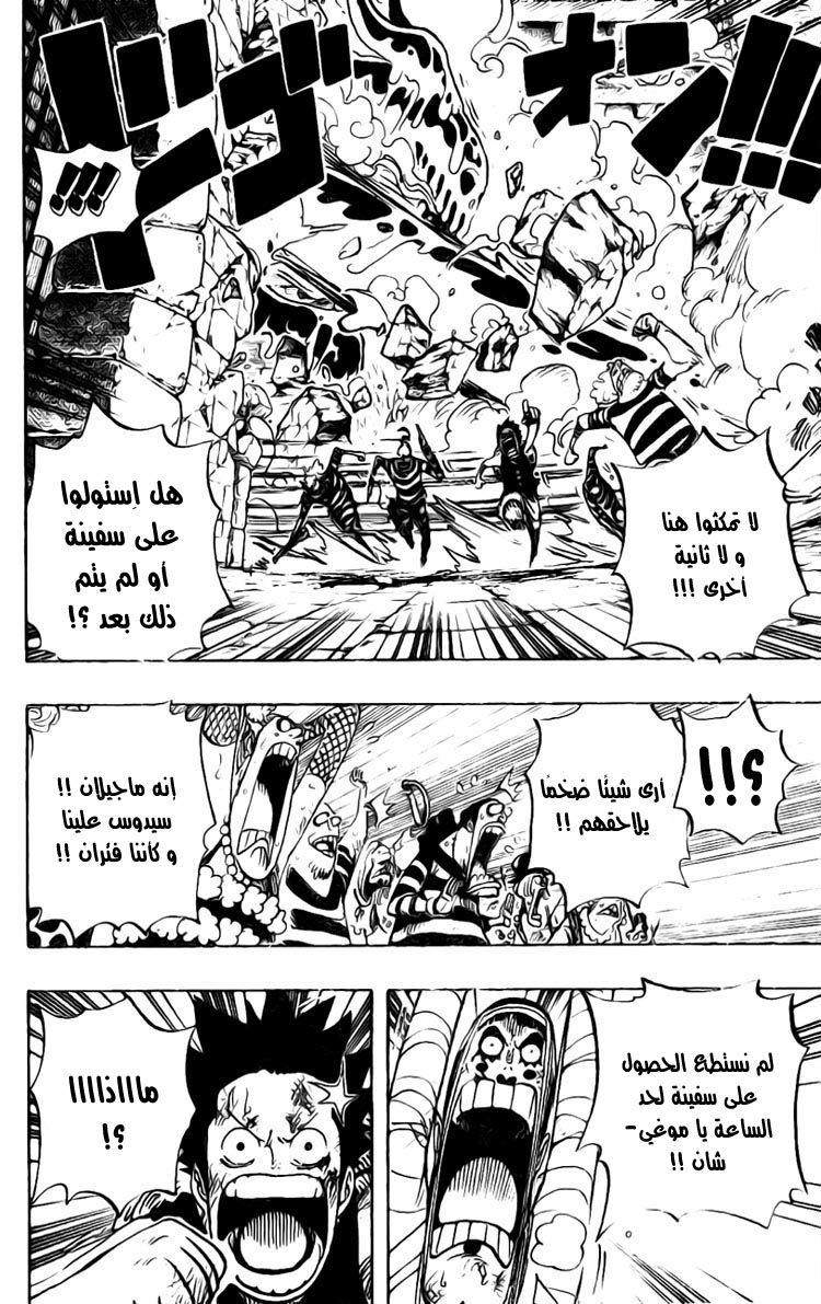 One Piece: Chapter 547 - Page 9