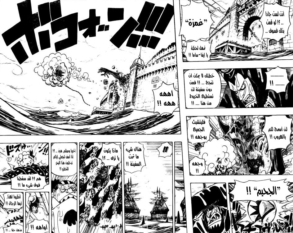 One Piece: Chapter 547 - Page 14