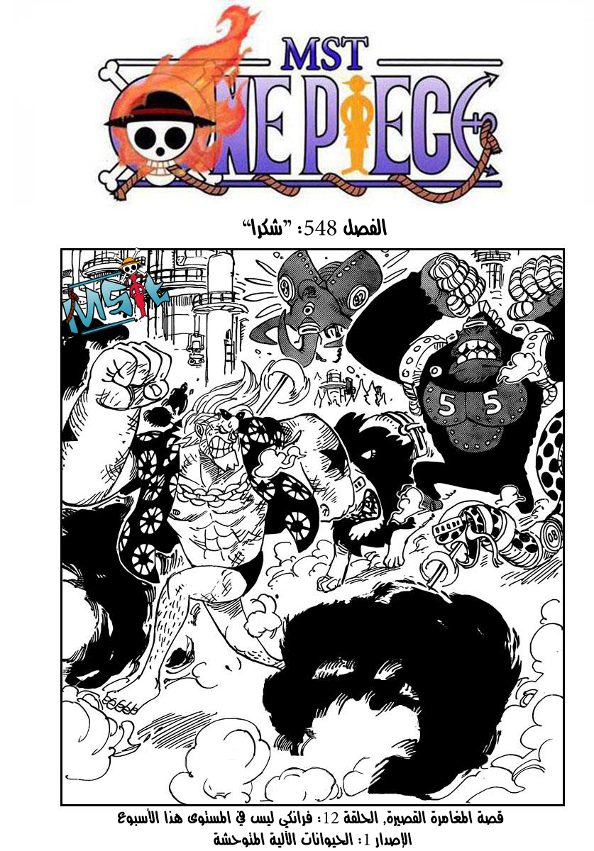 One Piece: Chapter 548 - Page 2