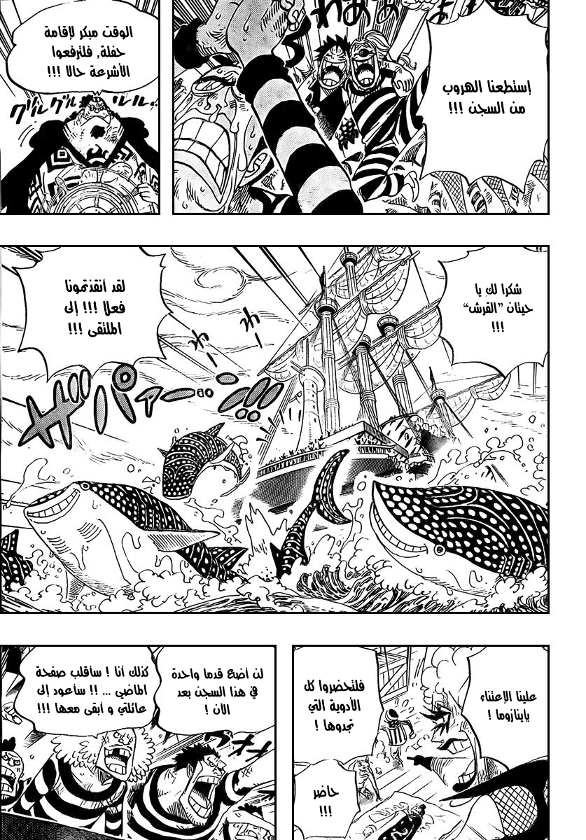 One Piece: Chapter 548 - Page 4