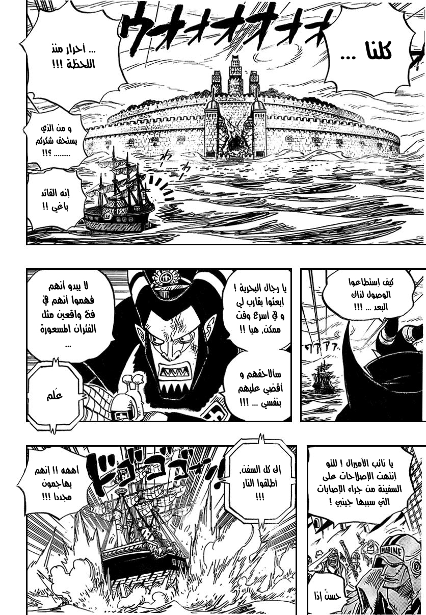 One Piece: Chapter 548 - Page 5