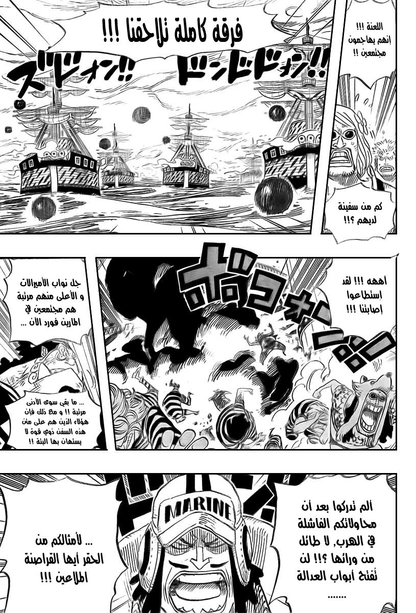 One Piece: Chapter 548 - Page 6