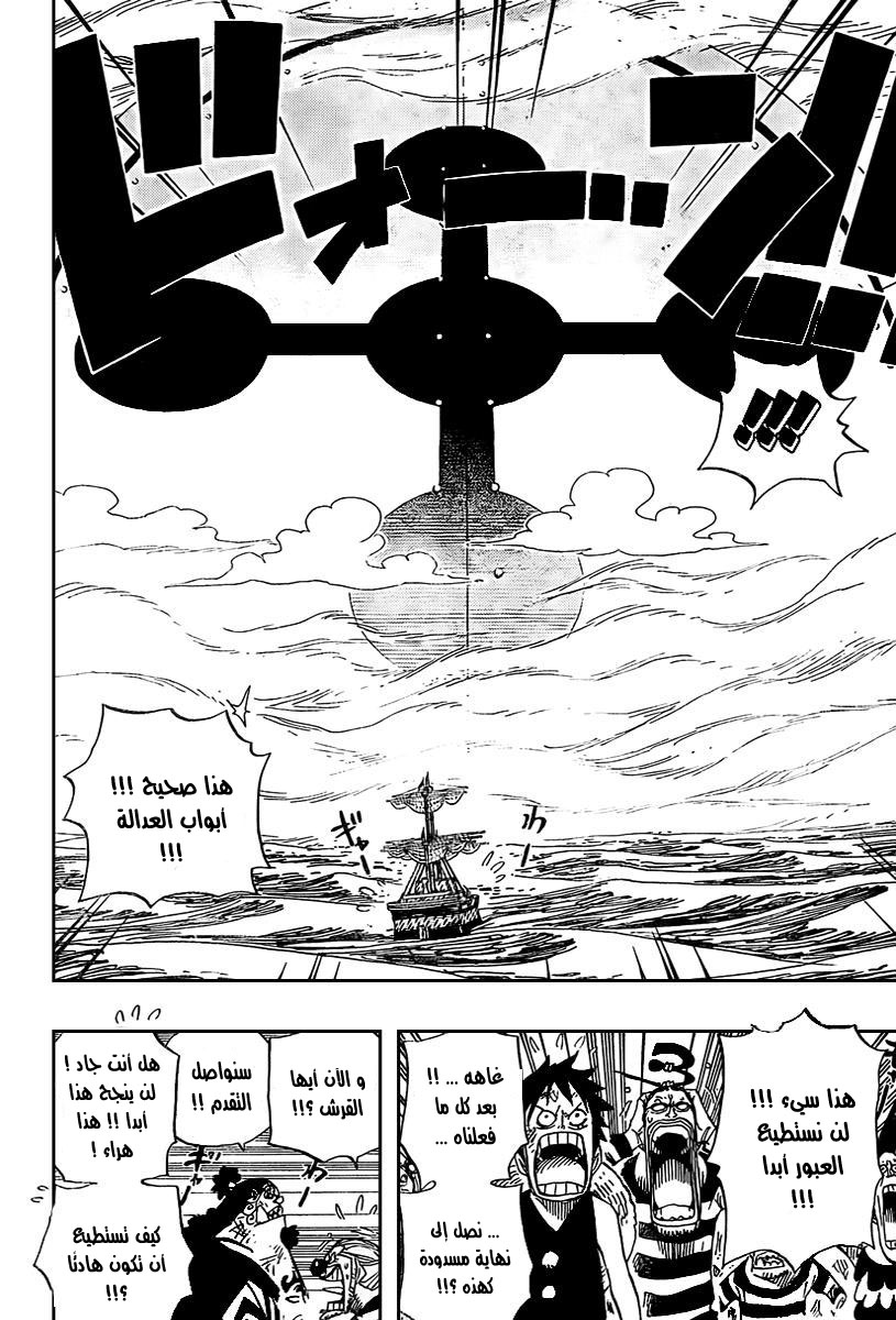 One Piece: Chapter 548 - Page 7