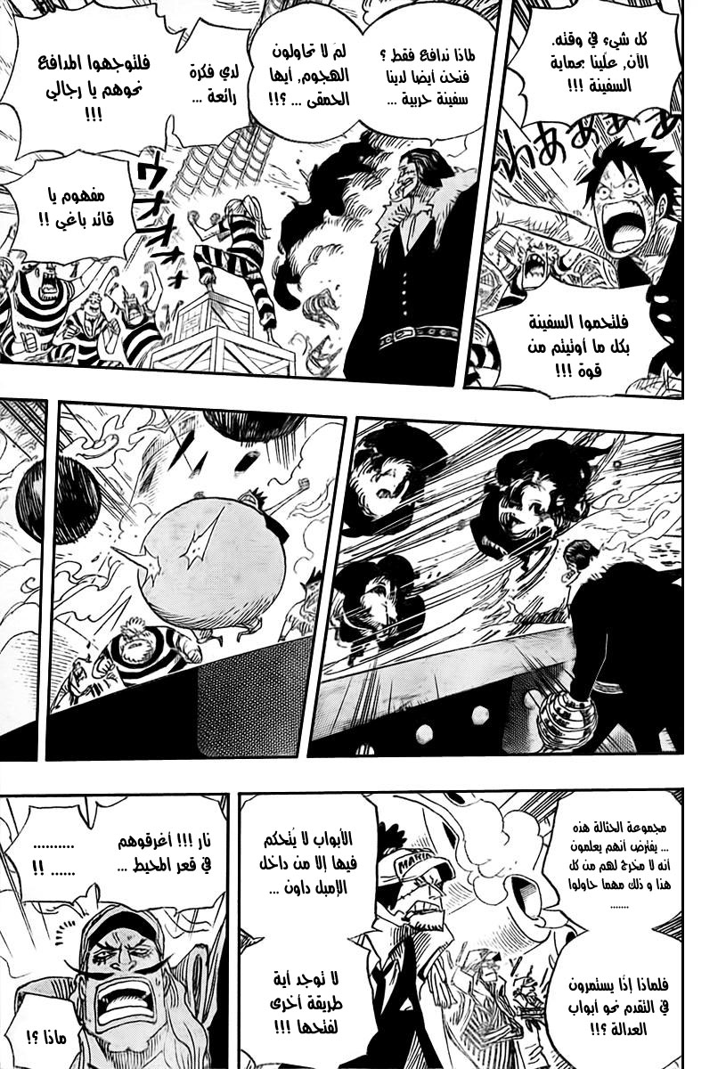 One Piece: Chapter 548 - Page 8