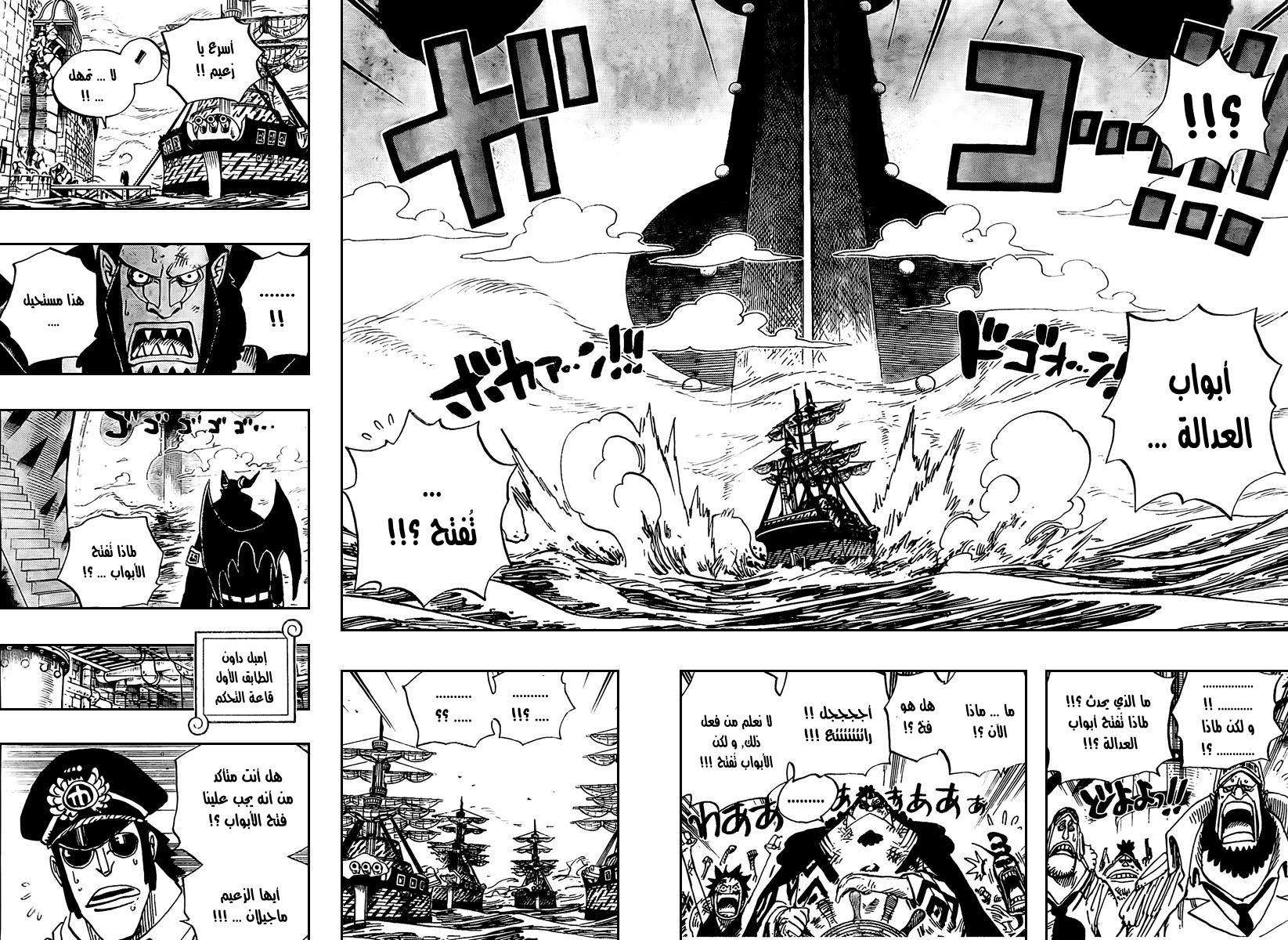 One Piece: Chapter 548 - Page 9