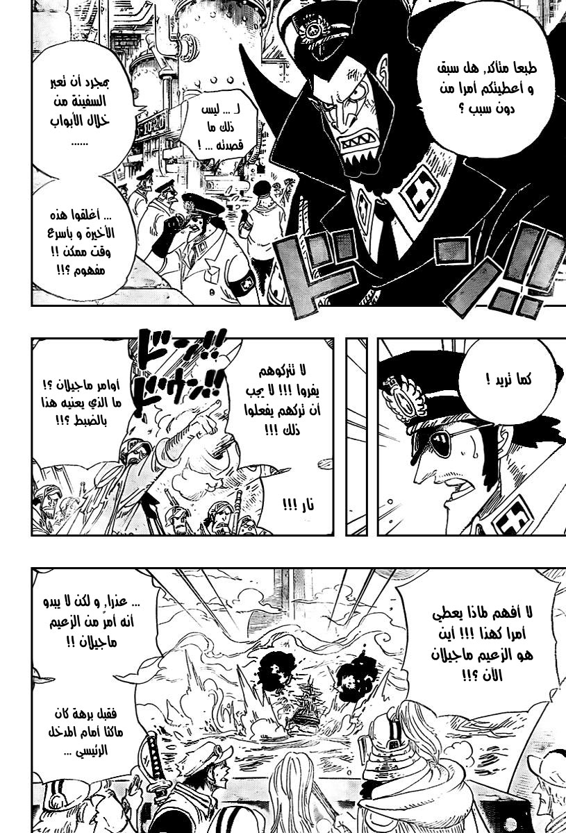 One Piece: Chapter 548 - Page 10