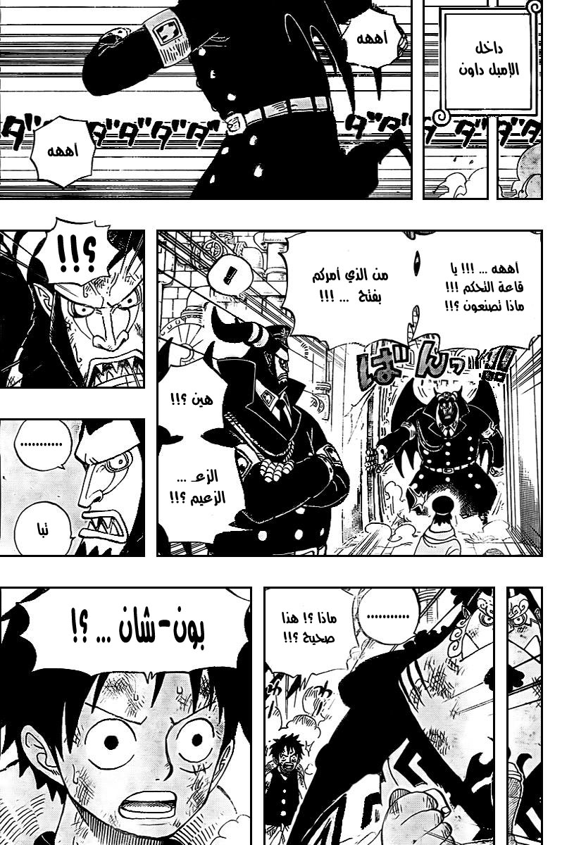 One Piece: Chapter 548 - Page 11
