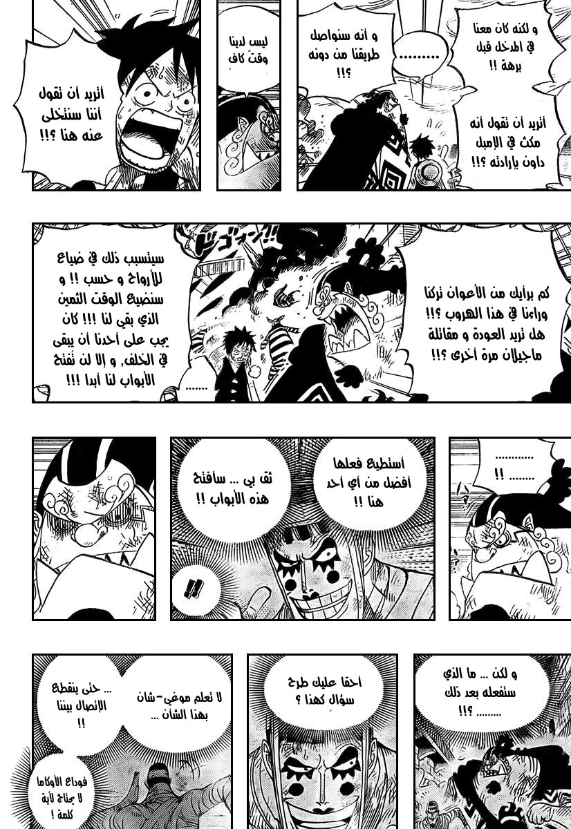 One Piece: Chapter 548 - Page 12