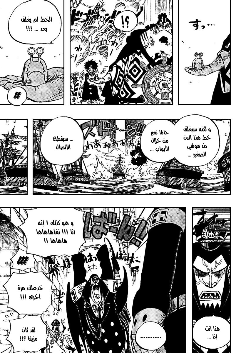 One Piece: Chapter 548 - Page 13