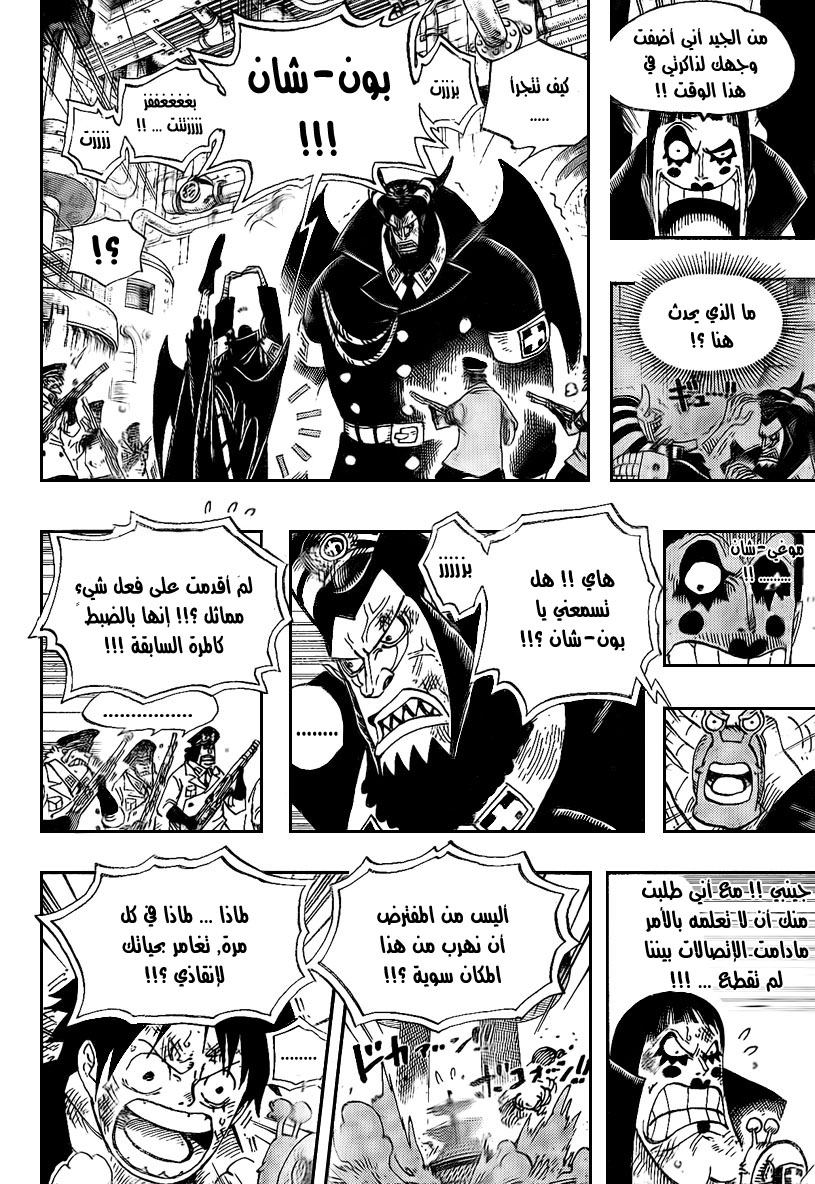 One Piece: Chapter 548 - Page 14