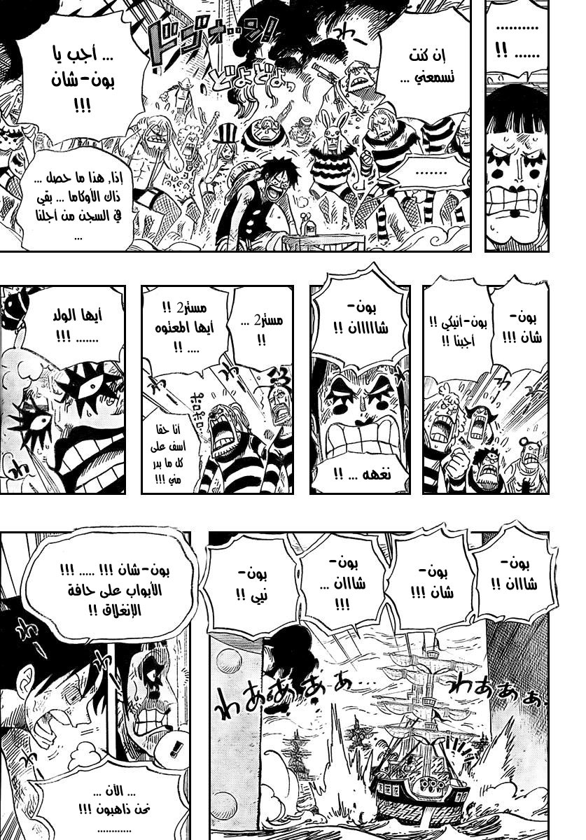 One Piece: Chapter 548 - Page 15