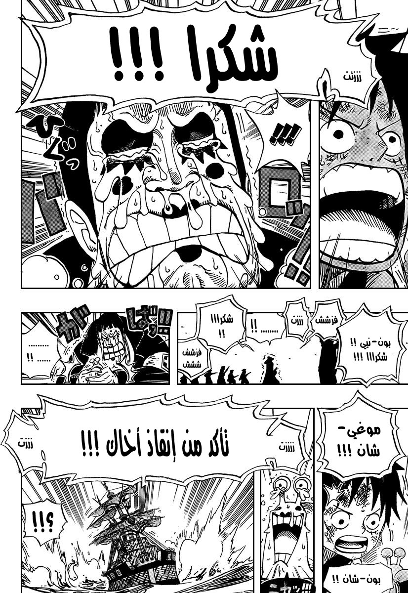One Piece: Chapter 548 - Page 16