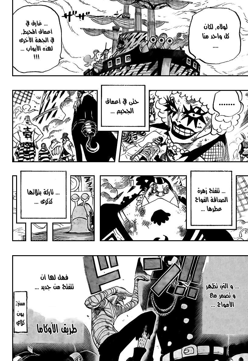 One Piece: Chapter 548 - Page 18