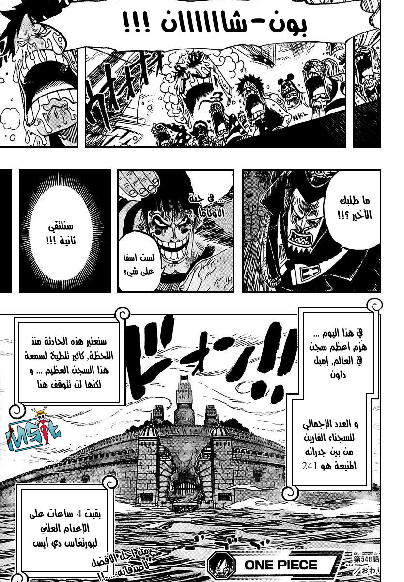One Piece: Chapter 548 - Page 19