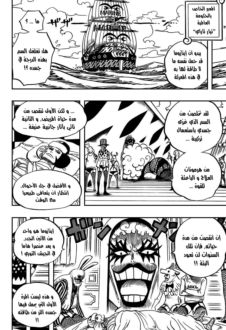 One Piece: Chapter 549 - Page 5