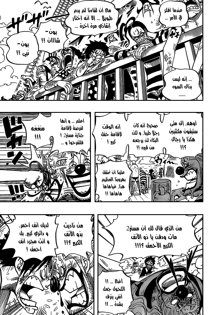 One Piece: Chapter 549 - Page 6