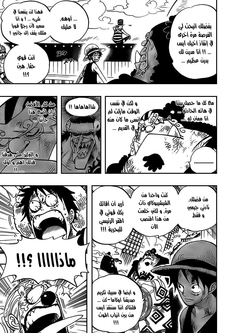 One Piece: Chapter 549 - Page 8