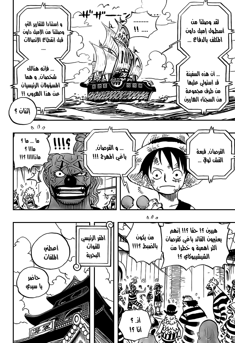 One Piece: Chapter 549 - Page 11