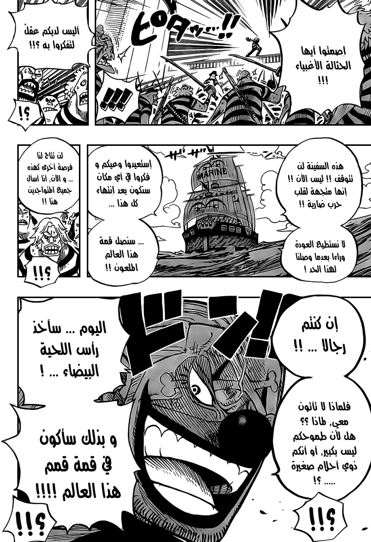 One Piece: Chapter 549 - Page 17