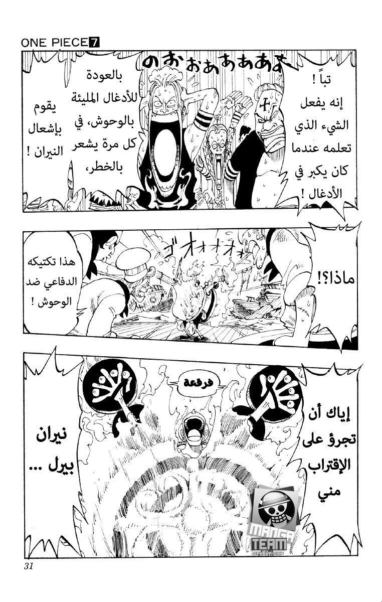 One Piece: Chapter 55 - Page 5