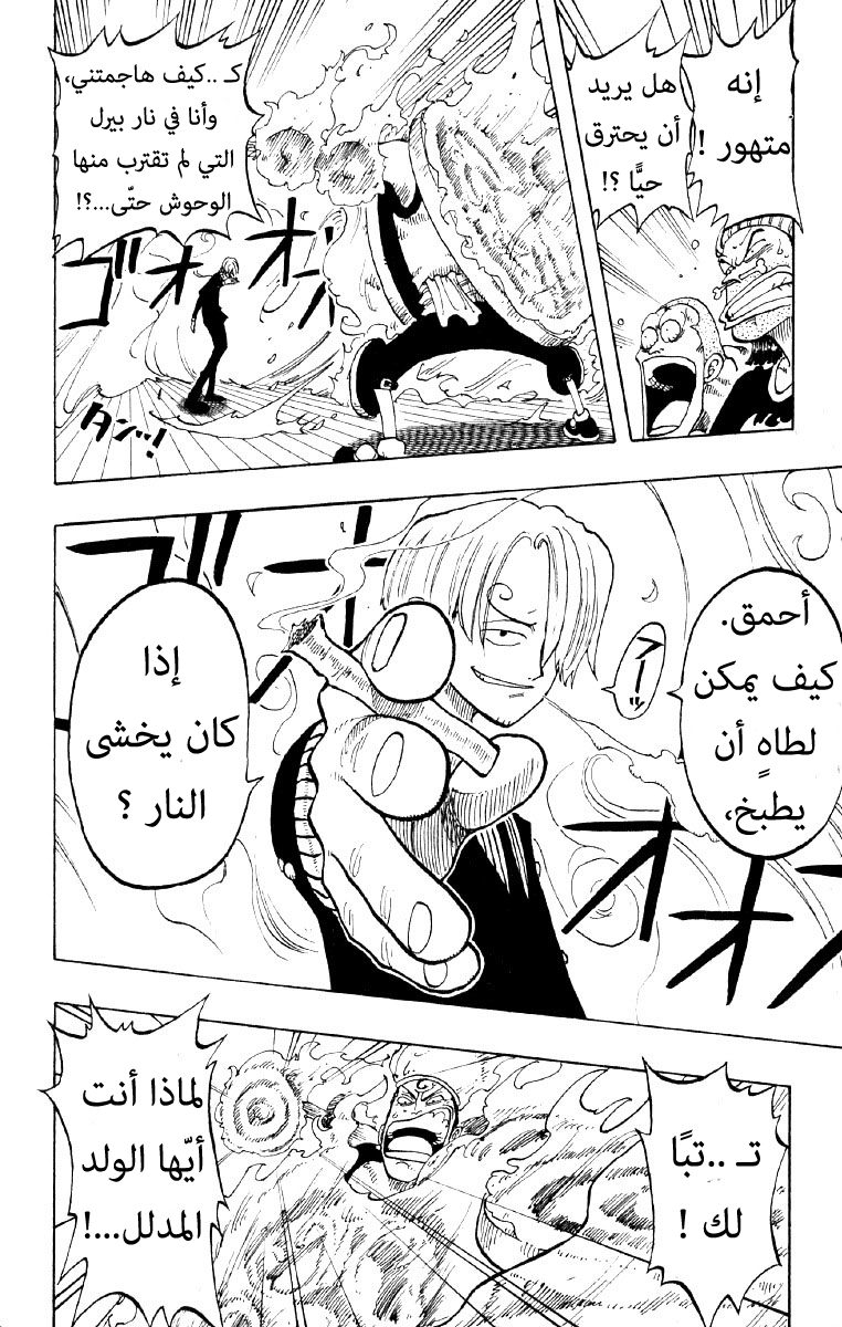 One Piece: Chapter 55 - Page 10