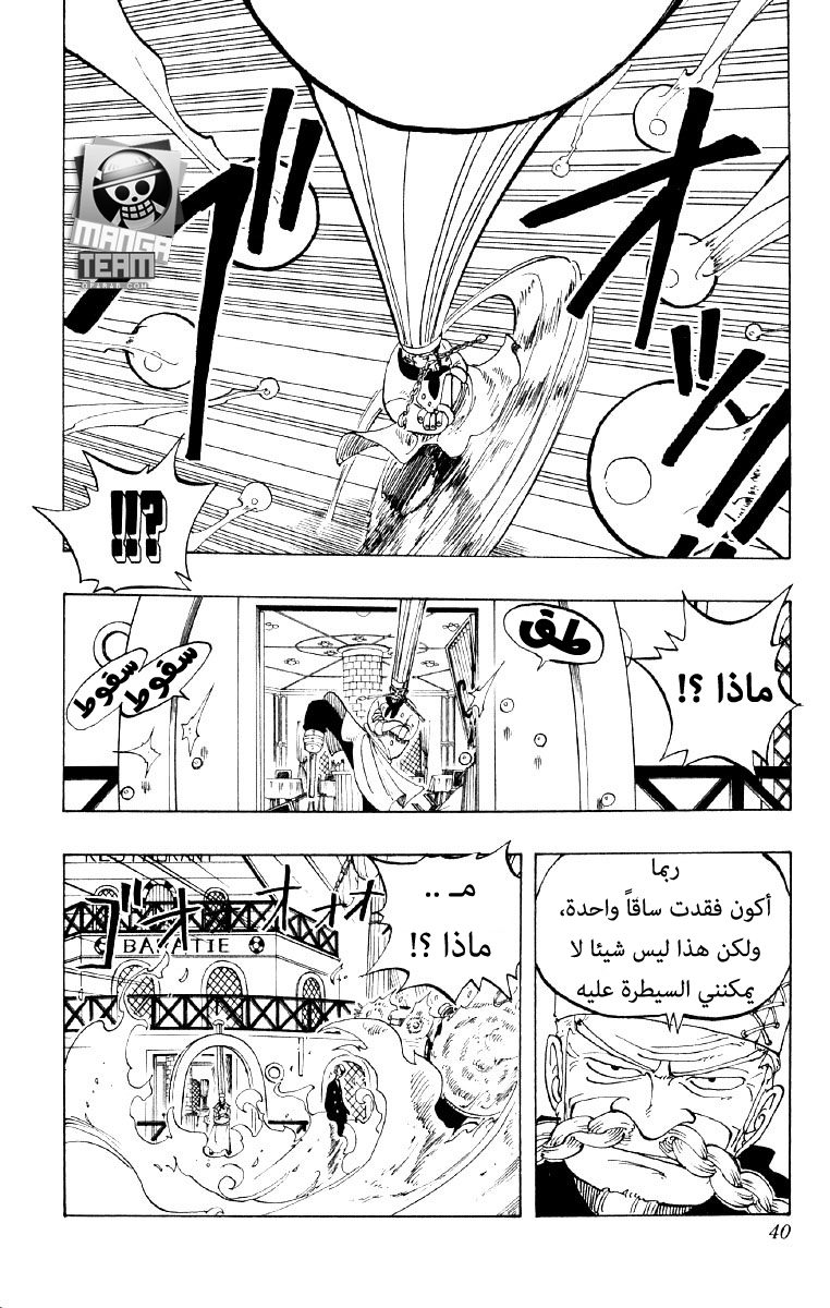 One Piece: Chapter 55 - Page 14