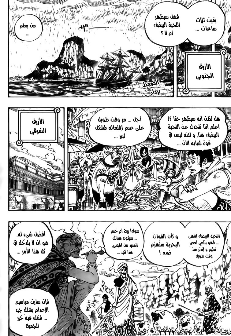 One Piece: Chapter 550 - Page 3