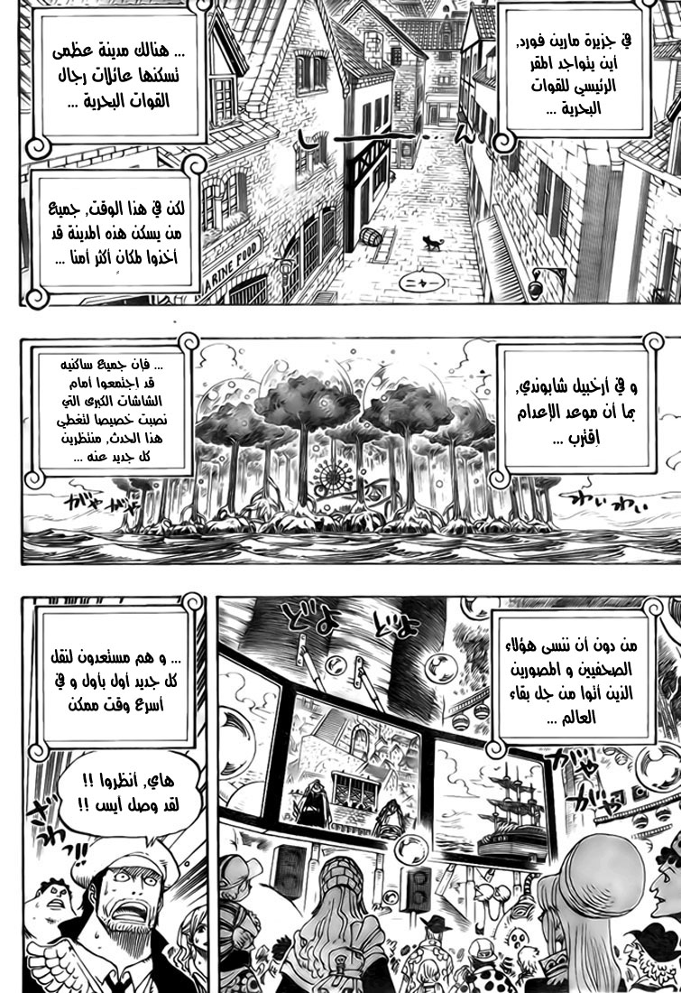 One Piece: Chapter 550 - Page 5