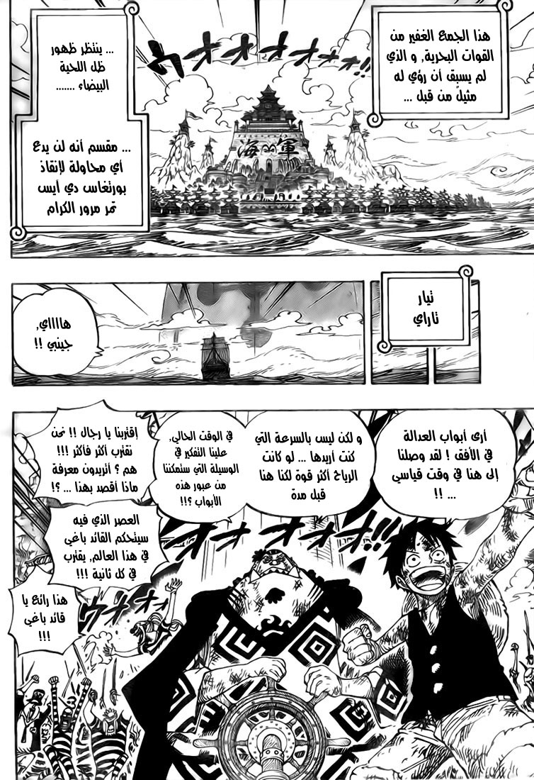 One Piece: Chapter 550 - Page 10