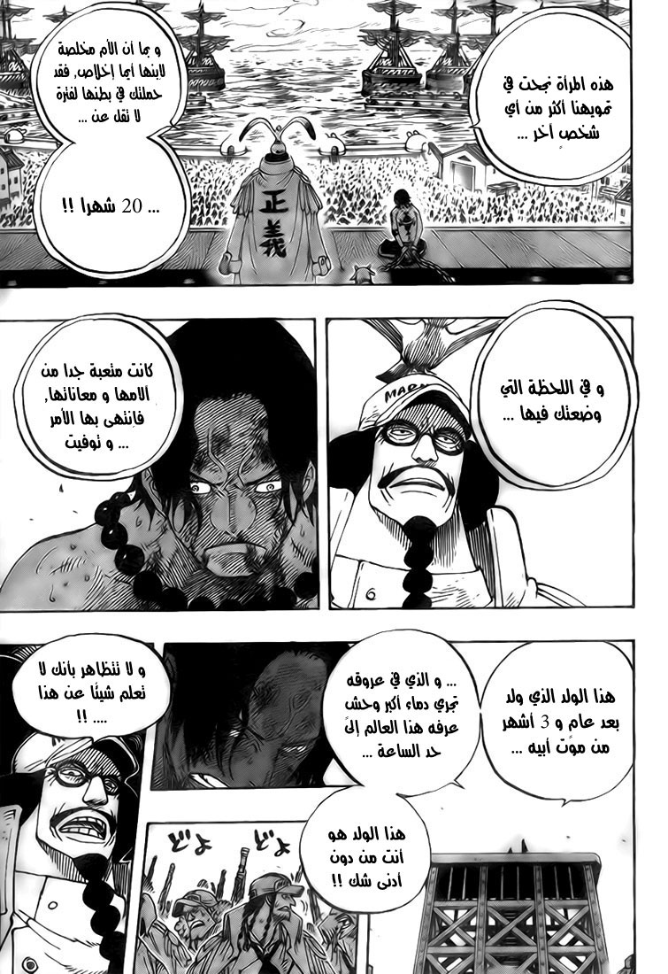 One Piece: Chapter 550 - Page 15