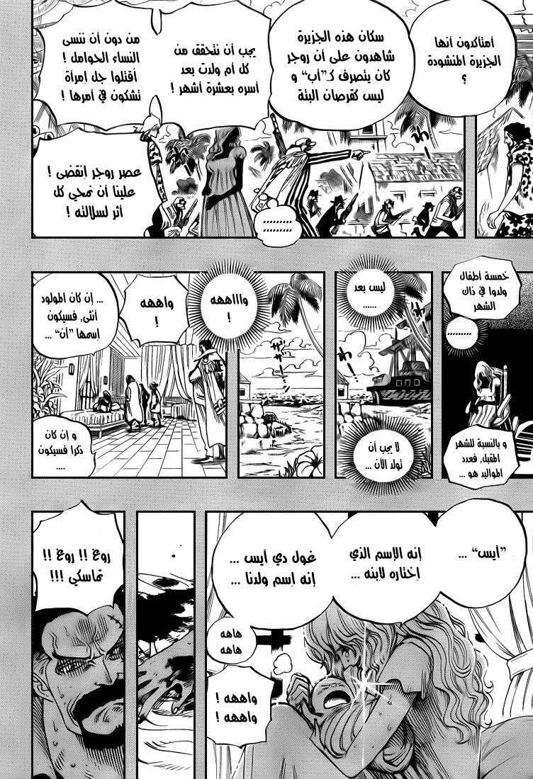 One Piece: Chapter 551 - Page 7