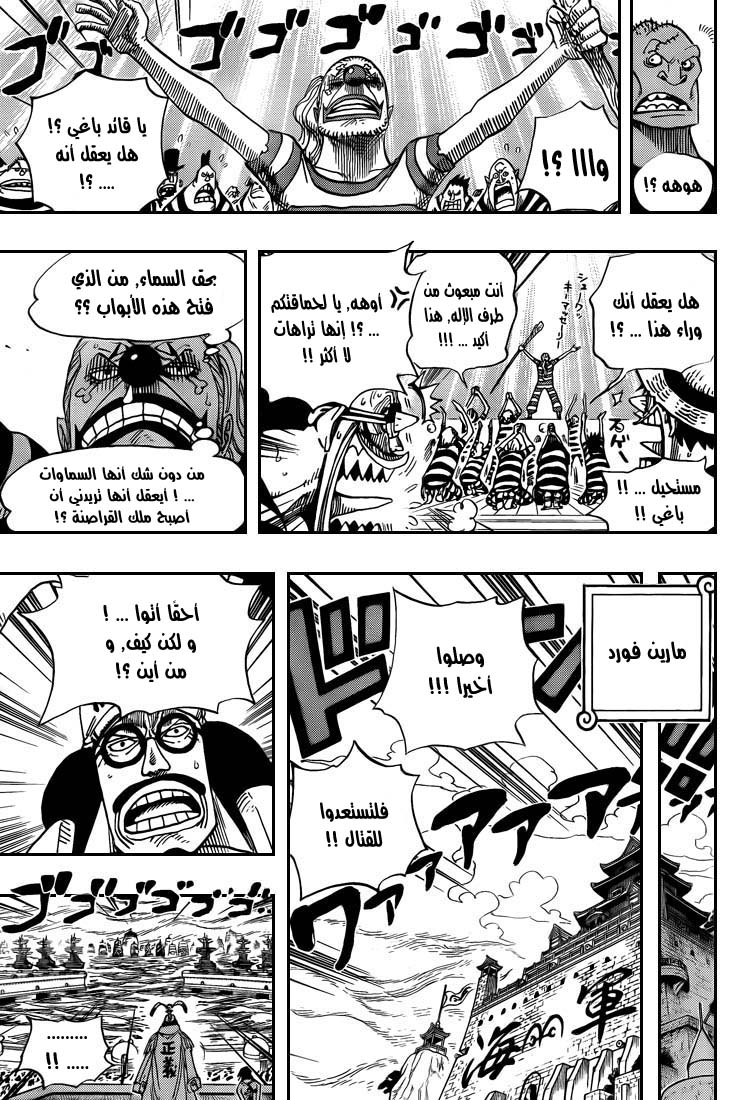 One Piece: Chapter 551 - Page 12