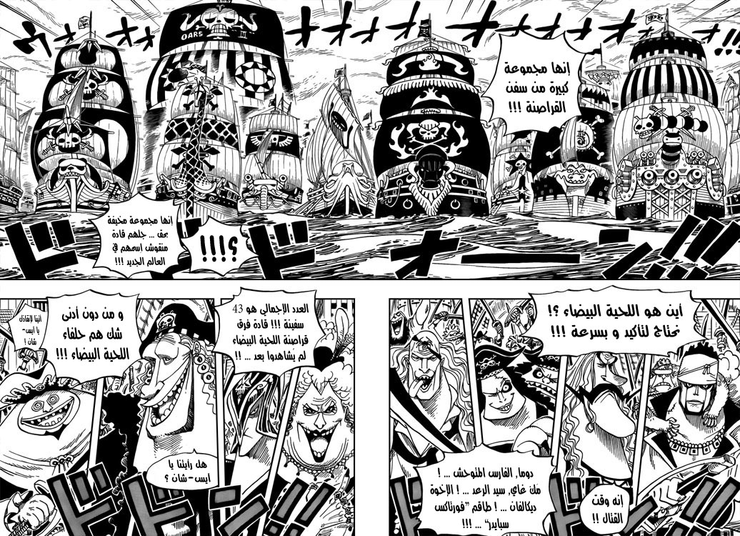 One Piece: Chapter 551 - Page 13
