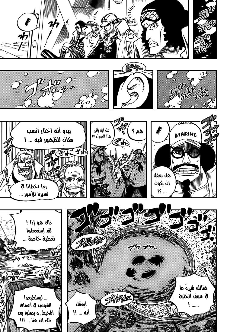 One Piece: Chapter 551 - Page 15