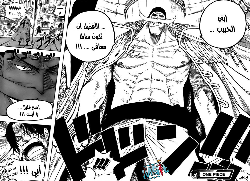 One Piece: Chapter 551 - Page 17