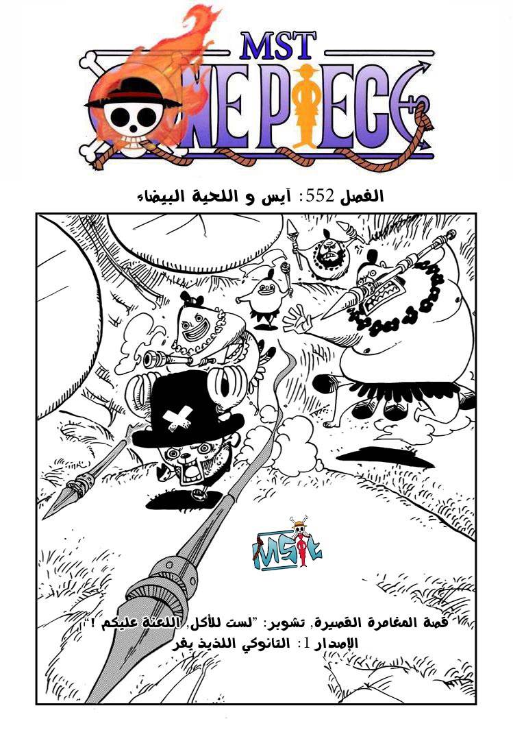 One Piece: Chapter 552 - Page 2