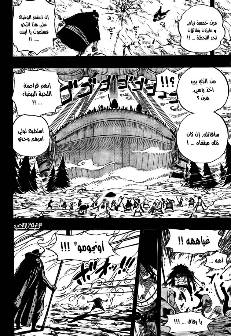 One Piece: Chapter 552 - Page 7